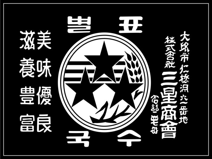 Samsung first logo - 1940